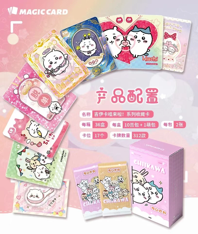 【茄茄·拆盒】吉伊卡哇chiikawa magiccard 二创卡牌盲盒（默认代拆）