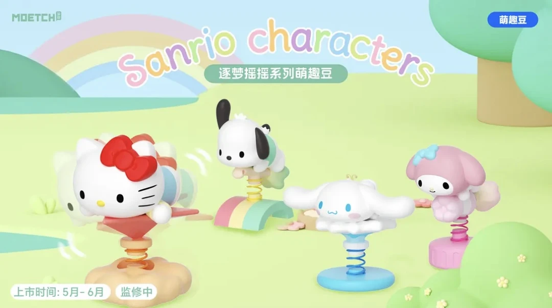 【小勺 拆包】三丽鸥逐梦摇摇乐迷你萌趣豆盲盒手办（默认代拆）
