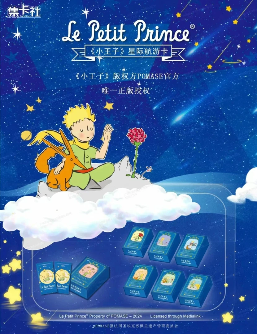 【茄茄 整盒】集卡社小王子星际航游卡（默认代拆）