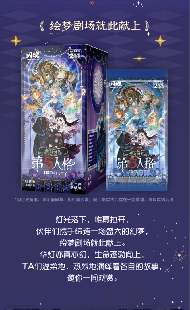 【蛋壳玩法】第五人格-雕刻时光-第二弹基础版收藏卡牌（默认代拆）