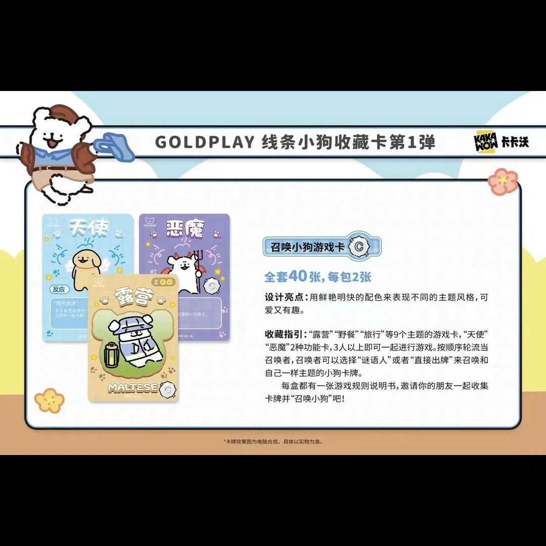【茄茄 拆包】卡卡沃线条小狗第一弹正版收藏卡牌（默认代拆）