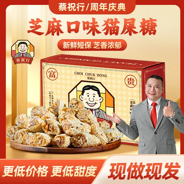 【送礼盒装】蔡祝行茂名特产猫屎糖传统小吃花生软糖童年休闲零食