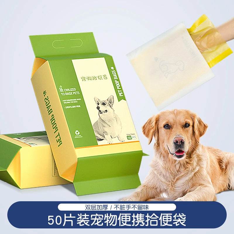 宠物一次性拾便袋50片装户外遛狗便携式纸巾拾便袋双层加厚不脏手