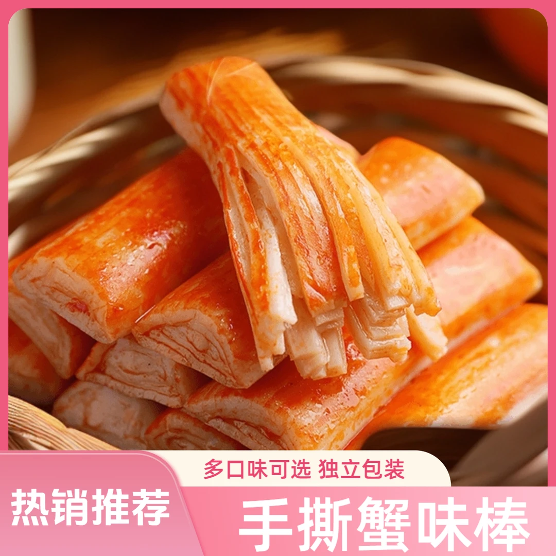 盐津铺子手撕蟹味棒儿童零食原味即食混合美味馋嘴食品