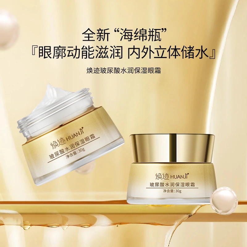 NATON/纳通焕迹玻尿酸水润保湿眼霜