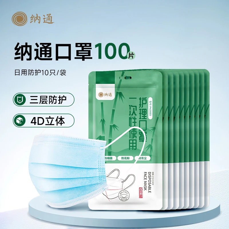 NATON/纳通100只一次性口罩夏季薄款防护透气口罩防尘防粉尘2024