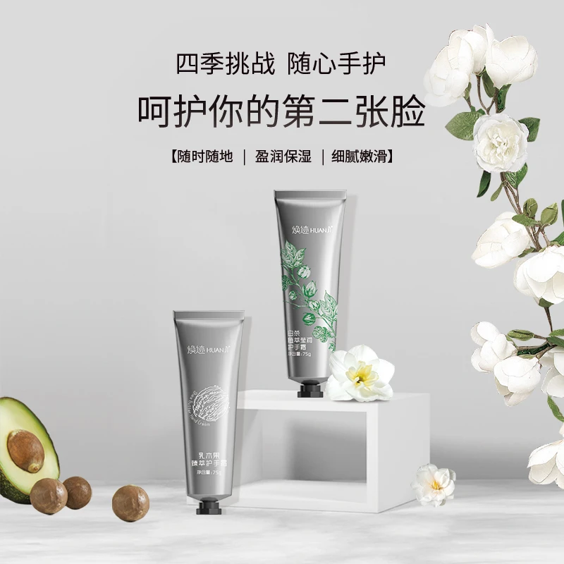 NATON/纳通焕迹植萃香氛护手霜保湿便携清爽防干裂细腻盈润补水