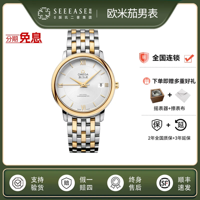 99新 Omega/欧米茄 男士/碟飞/424.20.37.20.02.001