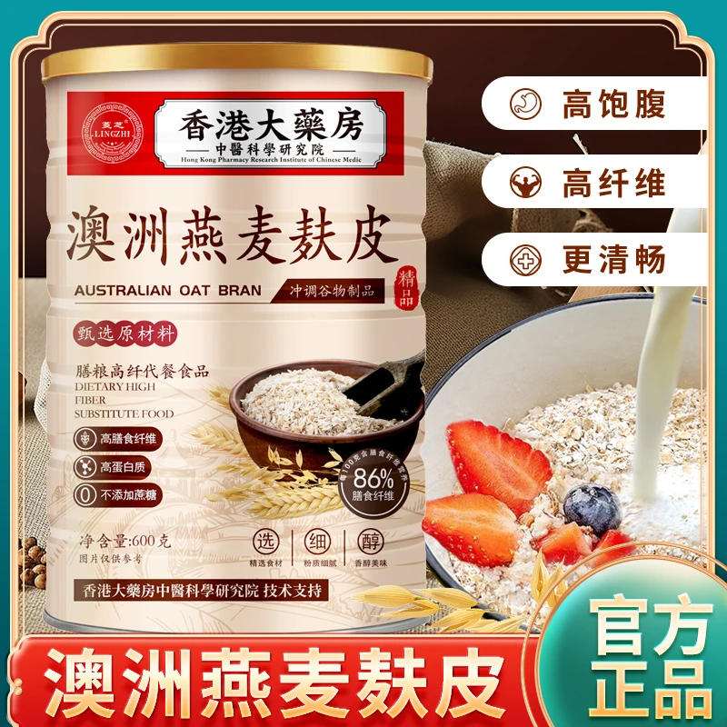 600g正品防伪大颗粒澳洲燕麦麸皮丰富膳食纤维即冲饮减身饱腹代餐
