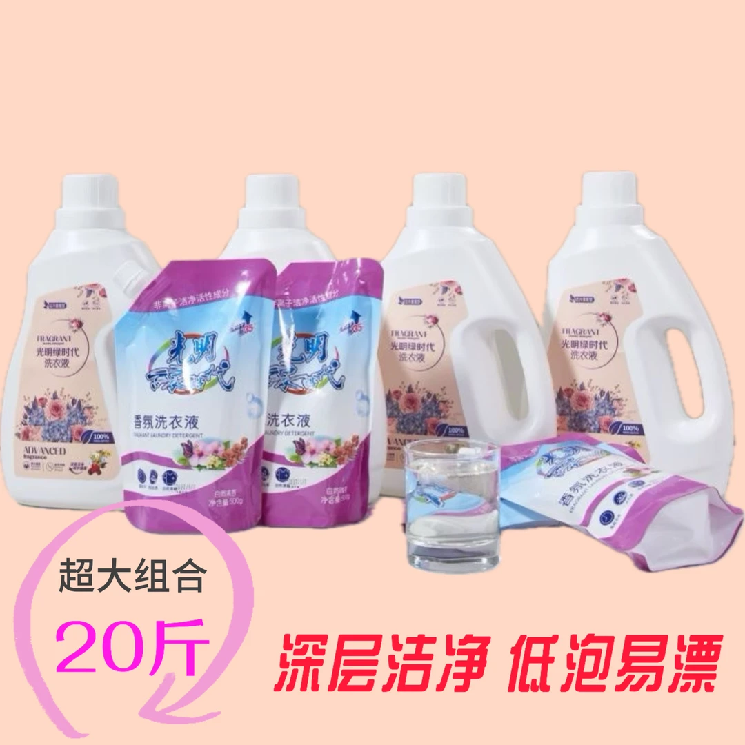 哈尔滨光明绿时代深层洁净，留香洗衣液