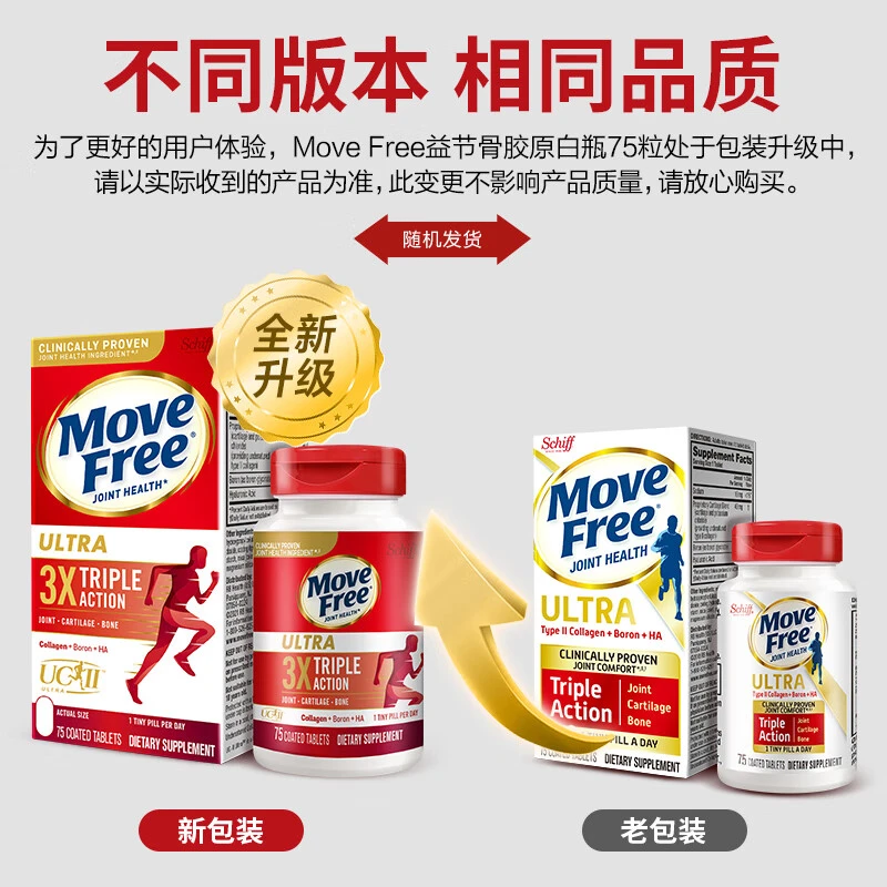 【ZT】Move Free益节 白瓶 骨胶原软骨素关节黄金搭档 75粒/瓶