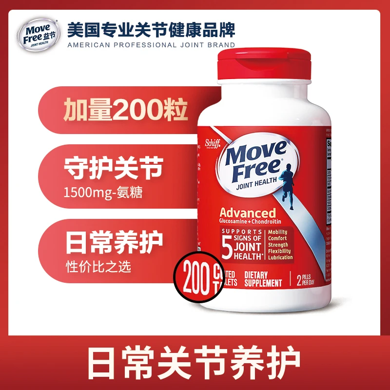 【呵护关节】MoveFree益节 红瓶 氨糖软骨素 日常养护维骨力200粒DY