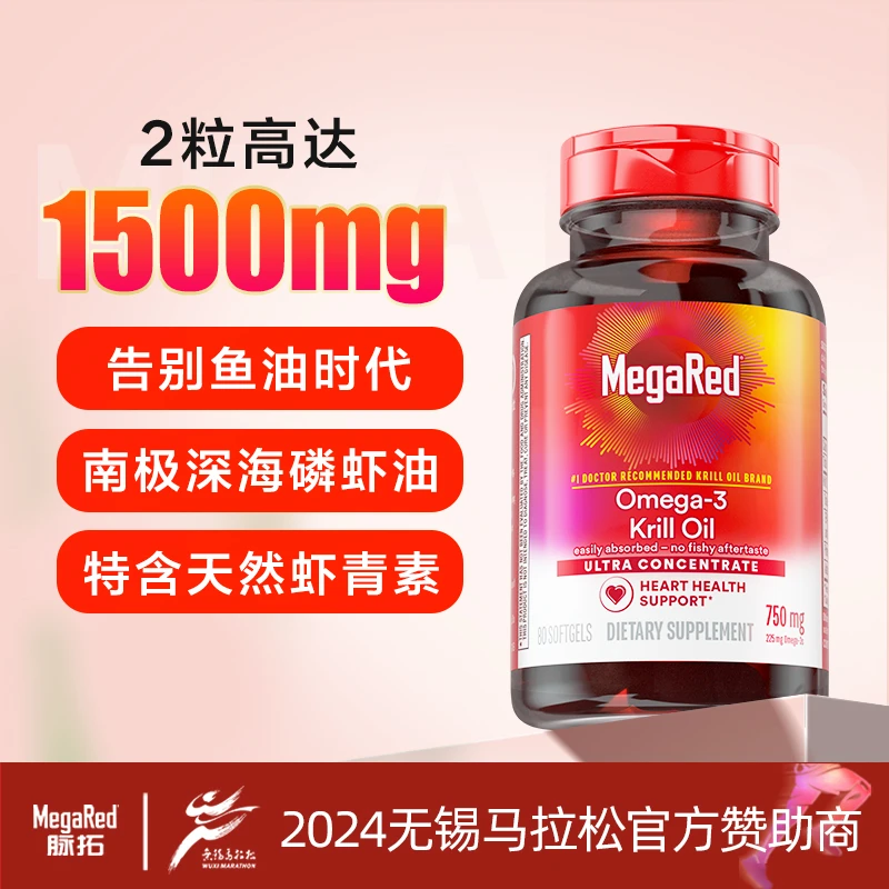 MegaRed脉拓 南极鱼油升级版 2粒1500mg磷虾油80粒/瓶-粉丝专享SG