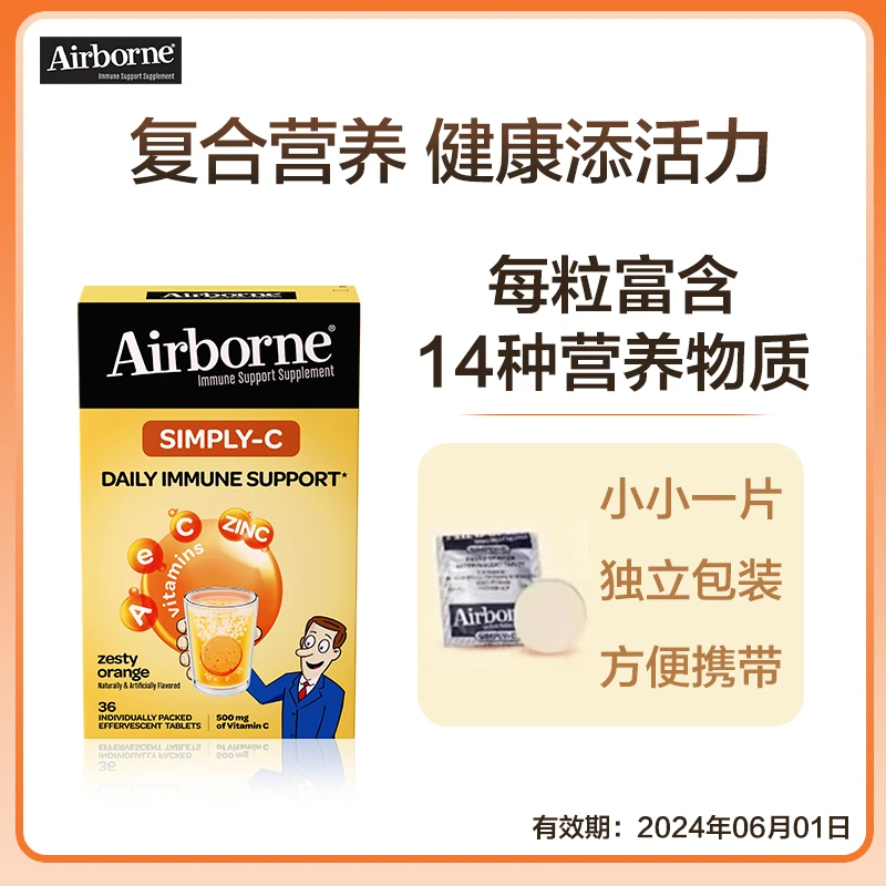 Airborne维c泡腾片 复合维生素电解质水便携泡腾片抵抗力36粒/盒H