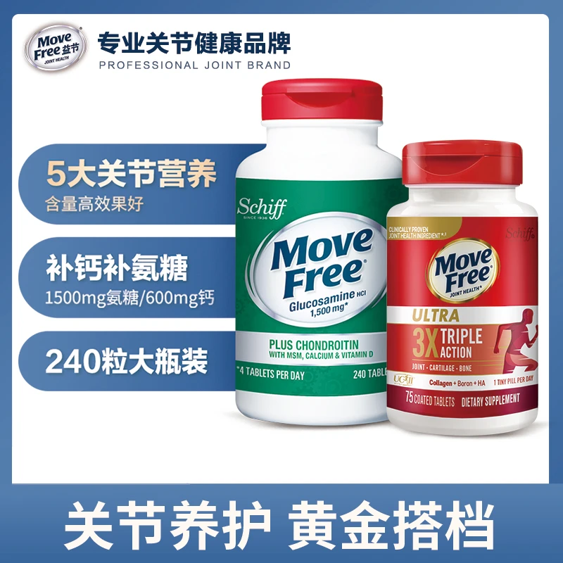 【中老年养护组合】五合一氨糖钙+骨胶原 MoveFree益节-粉丝专享