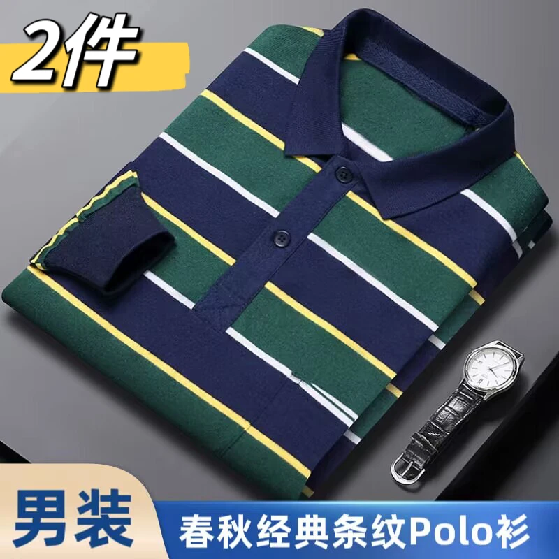 【2件装】秋季男士高档长袖polo衫男大码高级条纹翻领t恤薄款翻领