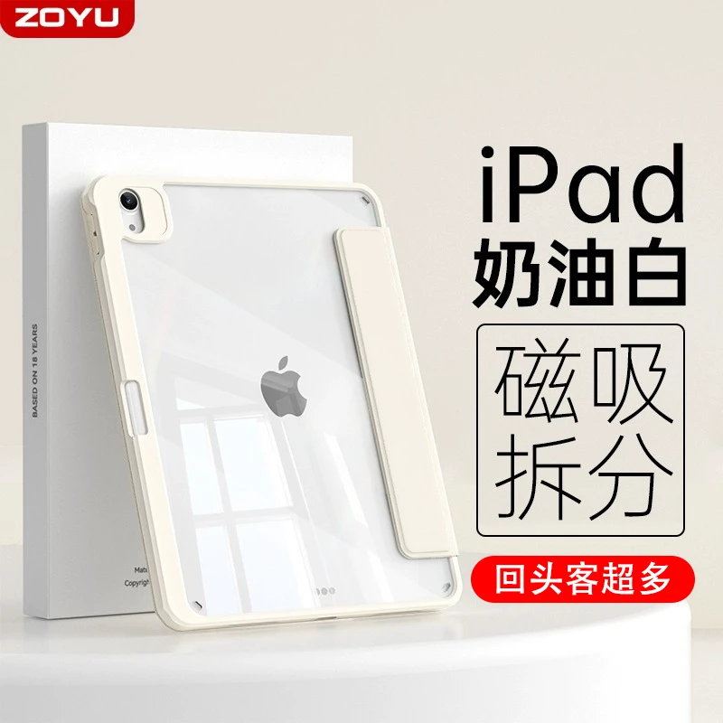 zoyu适用iPadair6/5/7保护套磁吸拆分iPadpro2024新款11防摔硬壳