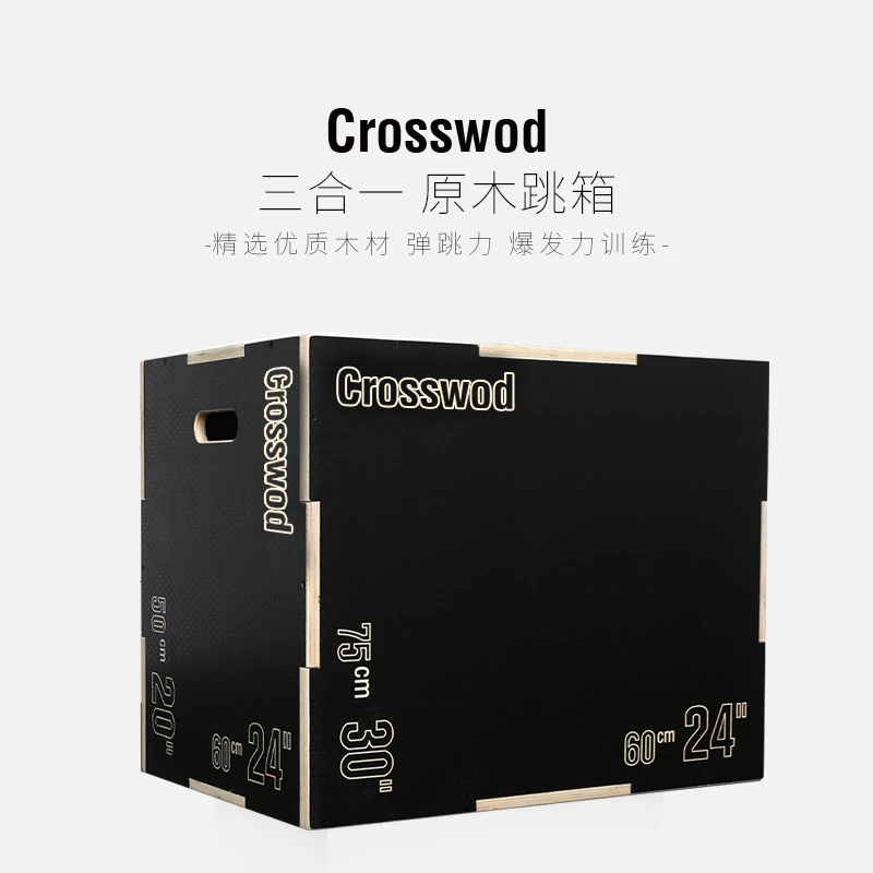 Crosswod跳箱体能训练健身木质跳箱健身跳箱专业平衡跳箱跳凳优质