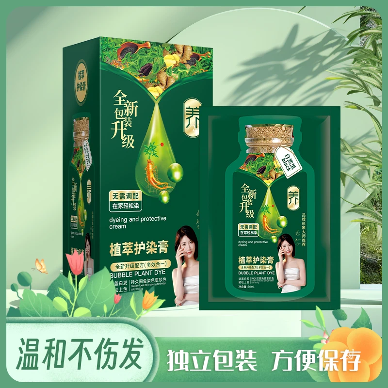 凰亿新款小方袋绿盒天然植萃护染膏温和一洗上色方便快捷