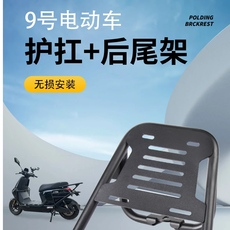 九号M系列无损直上保险杠后尾架货架尾箱架子