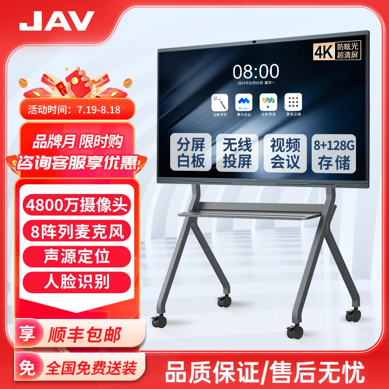 JAV75H289会议平板一体机视频会议教学触摸屏投屏电子白板智慧屏