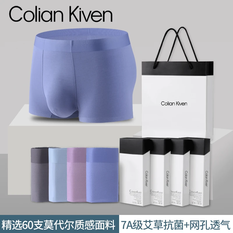Colian Kiven【高端定制款】7A抑菌男士莫代尔内裤平角透气亲肤无痕