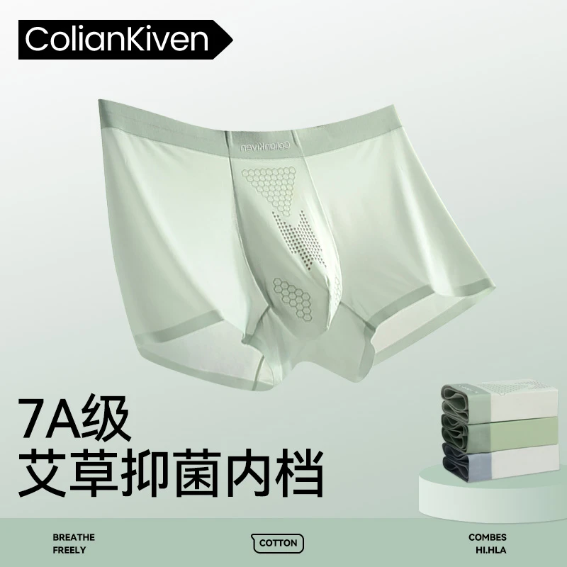 Colian Kiven【负离子7A抑菌冰丝凉皮】内裤舒适无痕透气防夹速干男