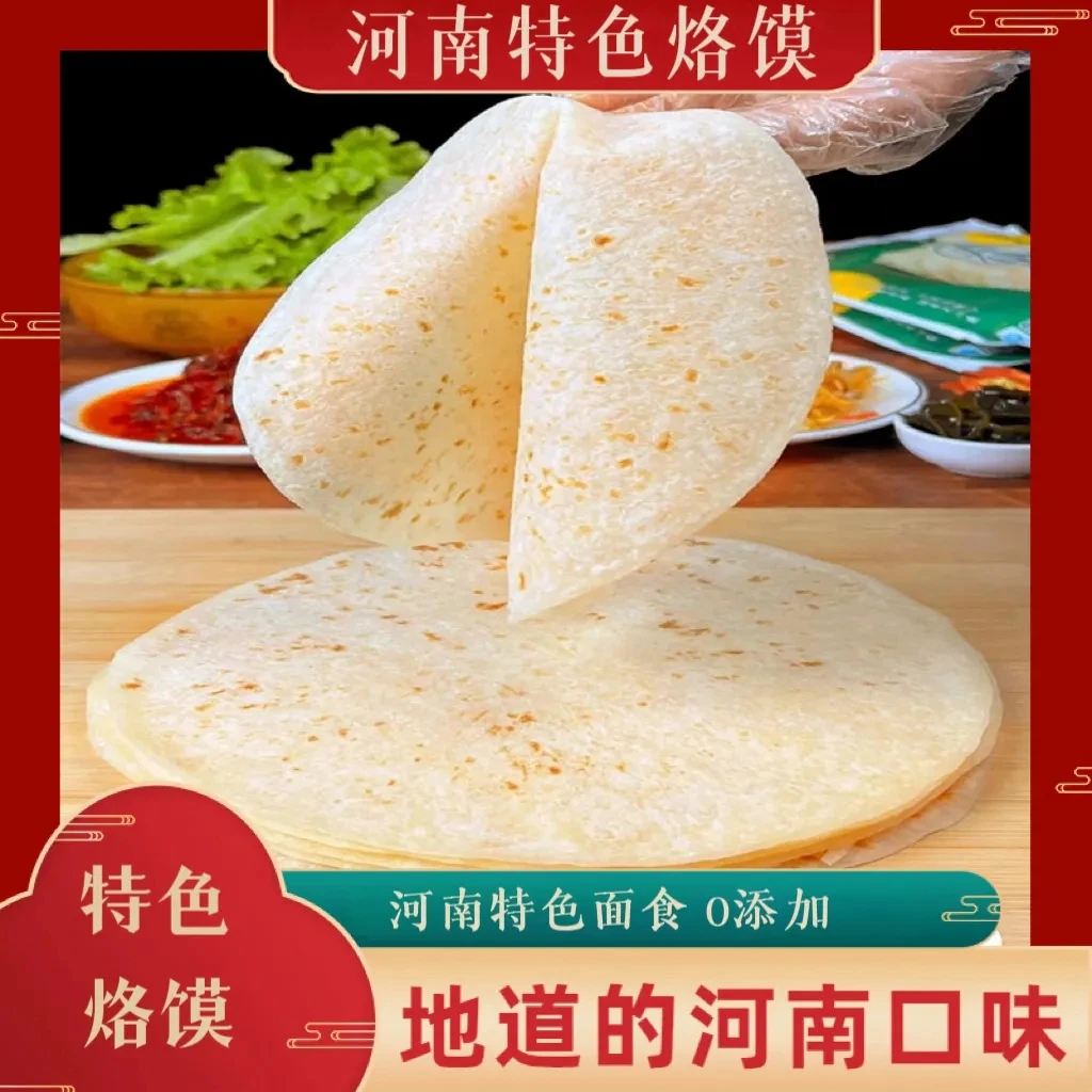 河南烙馍手工春饼薄饼烫面烙馍单饼筋饼卷饼煎饼早餐葱油饼手抓饼