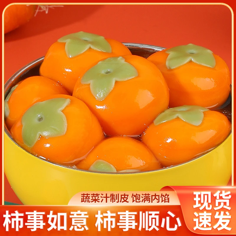 【冷链配送】柿事如意汤圆黑芝麻汤圆元宵年货必备营养香糯品质冷冻