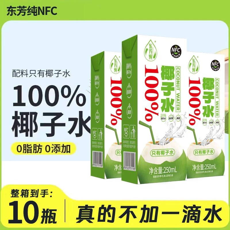 【到手10盒】椰子水整箱批发一整箱NFC椰汁饮料无添加孕妇可喝