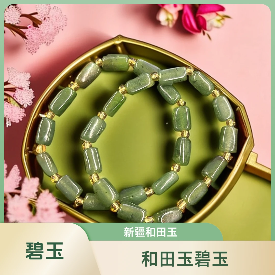 新疆和田玉碧玉随型手串碧玉手串（多样性发其一）QS-0535