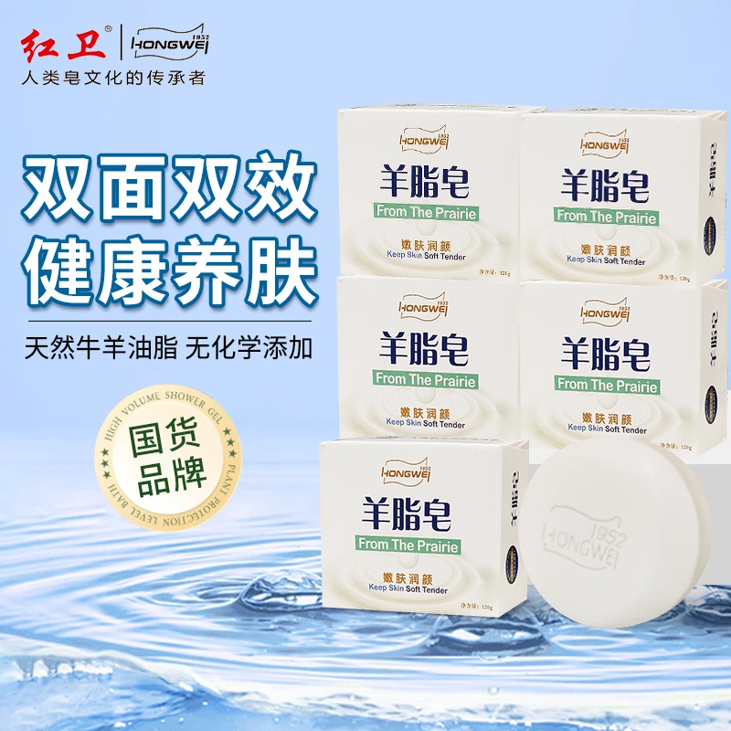 红卫【陕西娟子专属】红卫羊脂皂嫩肤深层护理温和亲肤