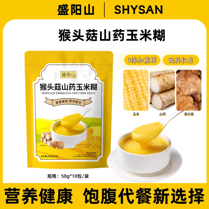 盛阳山猴头菇山药玉米糊 健康营养饱腹冲饮即食五谷代餐粉500g/袋