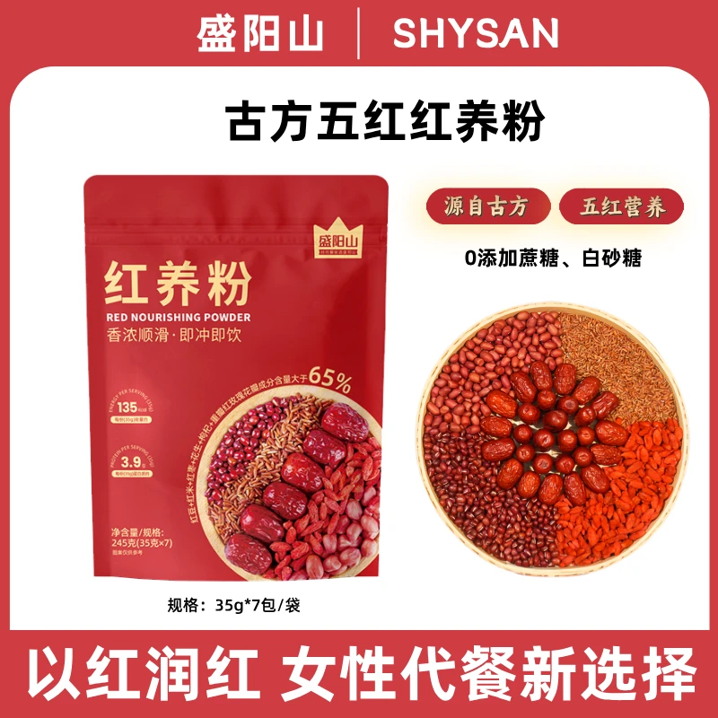 古方五红粉红养粉 五谷杂粮粗粮谷物代餐粉健康营养早餐0蔗糖