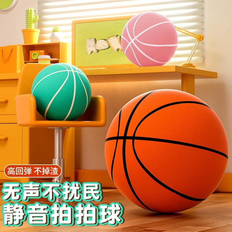 静音篮球无声拍拍球7号5海绵弹力婴儿童运动投篮室内训练球类玩具