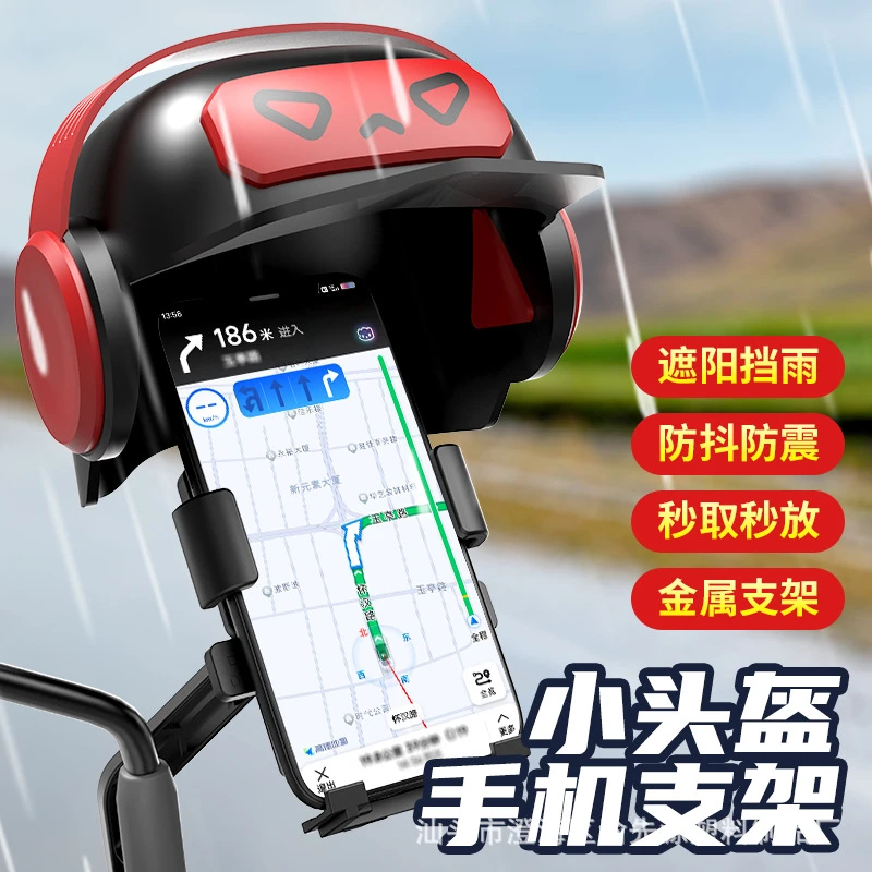 小头盔手机支架摩托车电动车导航手机架外卖自行车骑行防水遮阳罩