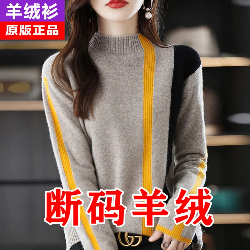 新款100%纯羊绒衫女半高套头宽松针织衫拼色羊毛衫毛衣打底衫洋气
