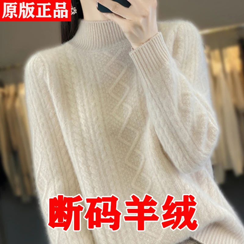100%纯羊毛衫女秋冬新款宽松羊绒百搭毛衣半高圆领加厚针织打底衫
