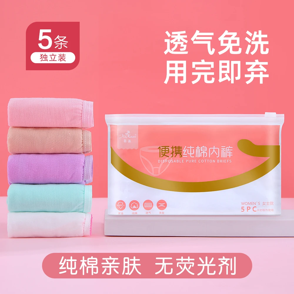 一次性内裤女士免洗待产孕妇产妇月子生理期无菌柔软舒适便携短裤