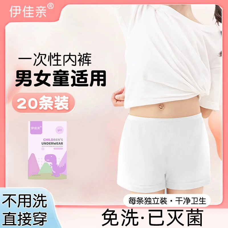 一次性儿童内裤男女童平角无菌免洗旅行游玩日抛裤三角短裤
