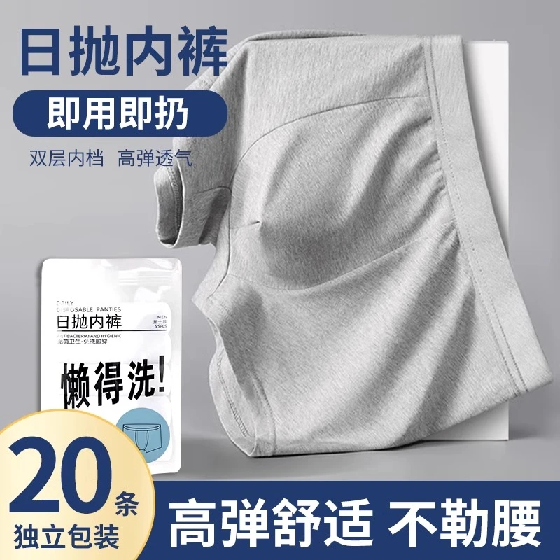 一次性内裤男士平角内裤抗菌免洗男生四角短裤日抛旅行用品
