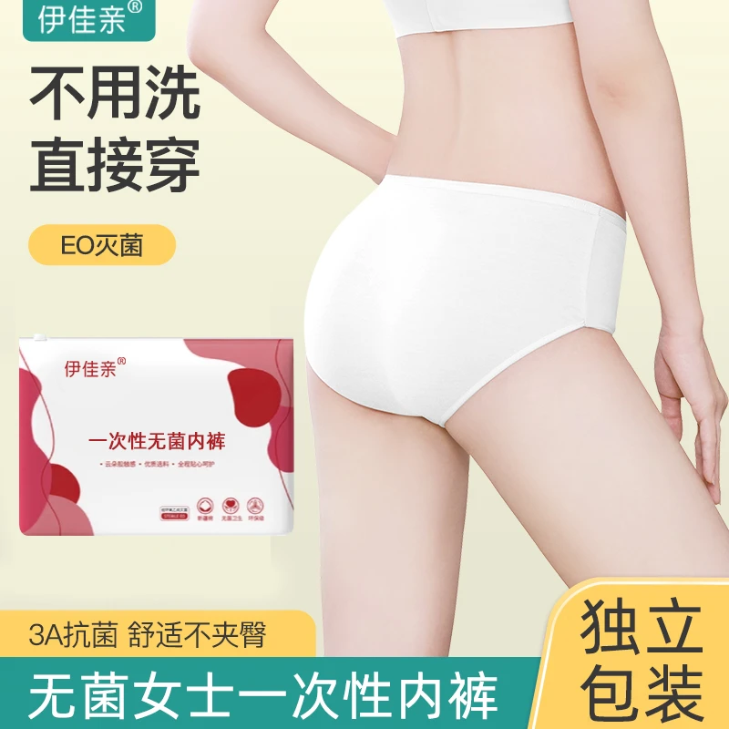 一次性内裤女全棉灭菌旅行出差产妇月子旅游用品必备日抛免洗短裤