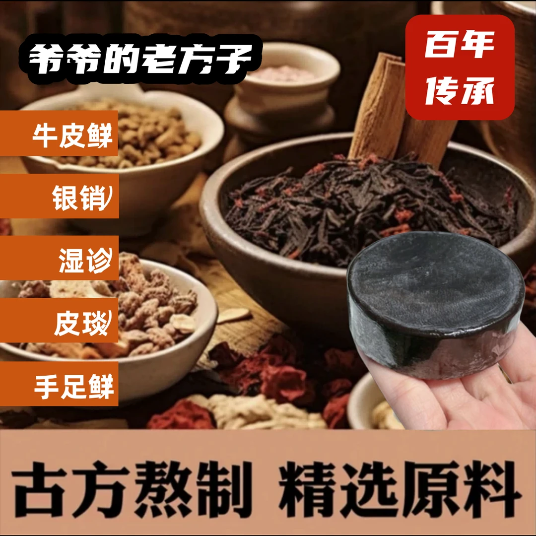 【传承秘方】精华萃取-老师傅手工皂--仅限直播间售卖L