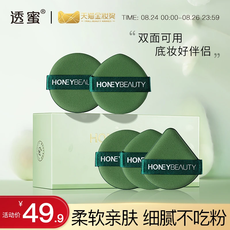透蜜牛油果系列粉扑套盒  柔软亲肤不吃粉干湿两用双面粉扑粉饼扑