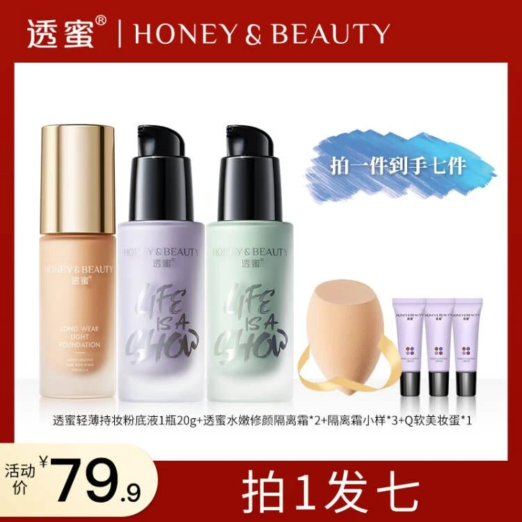 透蜜水嫩修颜保湿隔离霜粉底液组合持久保湿遮瑕爆水学生素颜妆