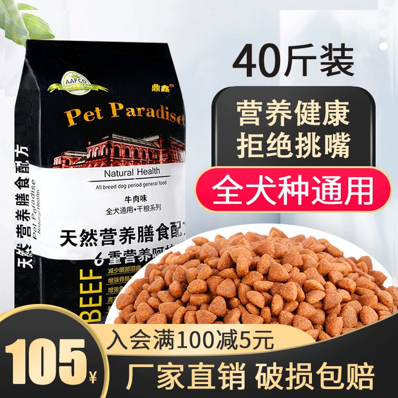 狗粮通用型40斤装金毛萨摩拉布拉多法斗10大型幼犬成犬专用大袋20