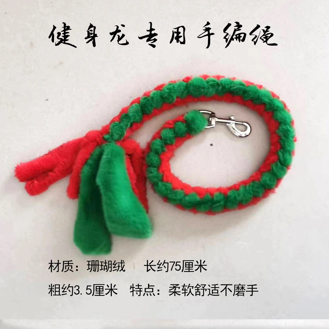 健身龙专用手绳毛绒不磨手柔软手工绳人工编制舞龙兔毛甩绳