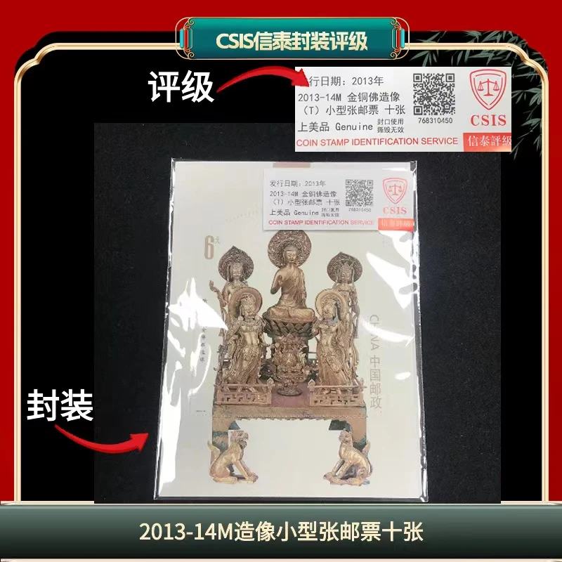 签2013-14M造像小型张邮票十张信泰评级上美品