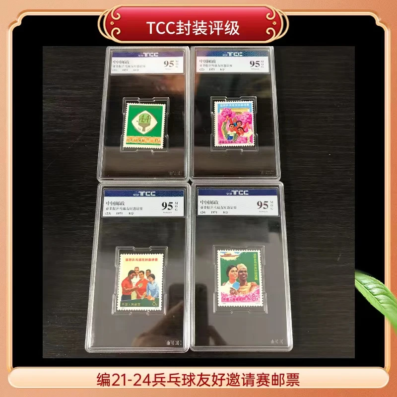 编21-24乒乓球锦标赛邮票TCC评级95分1971年