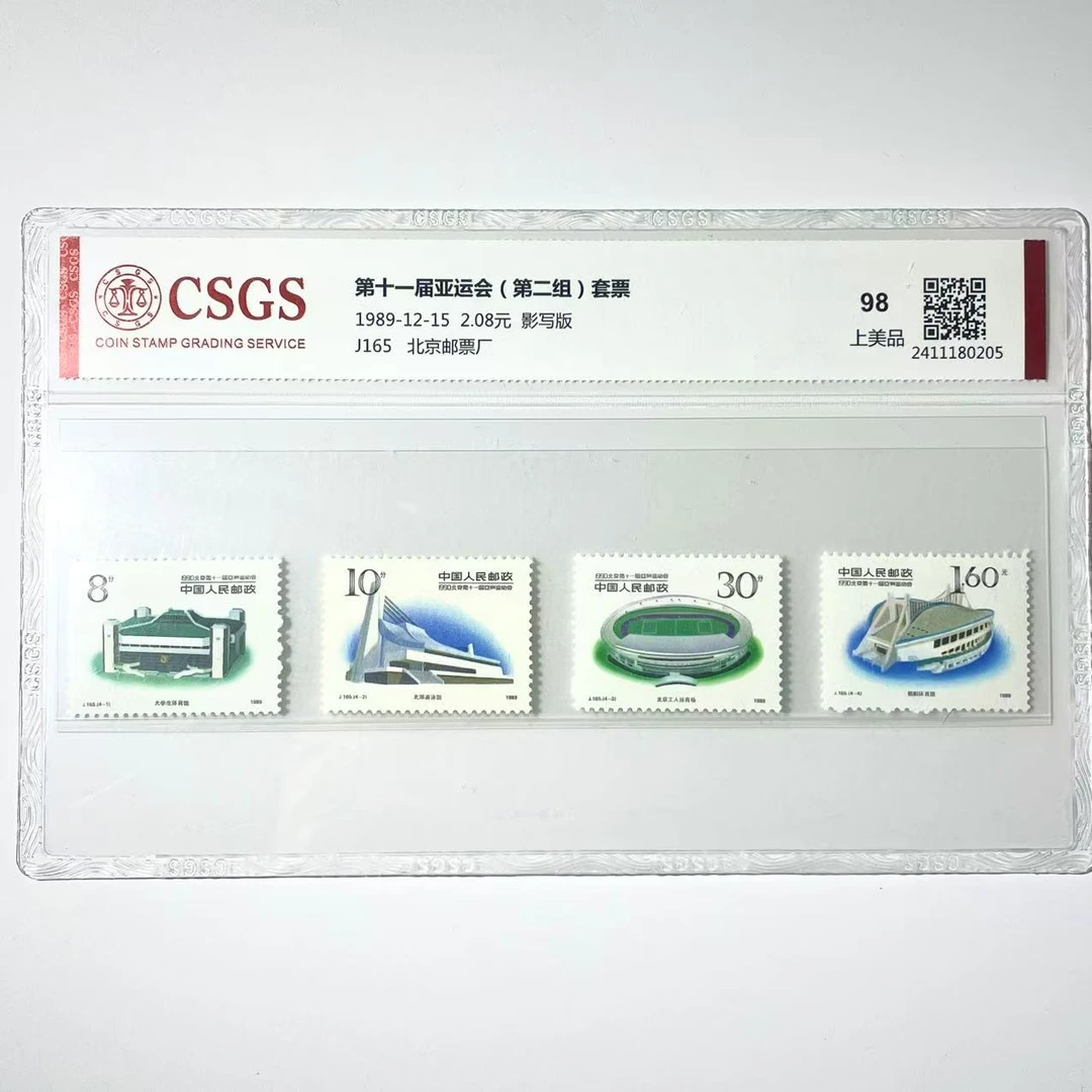 片评J165十一届亚运会（二）套票CSGS评级98分1989年